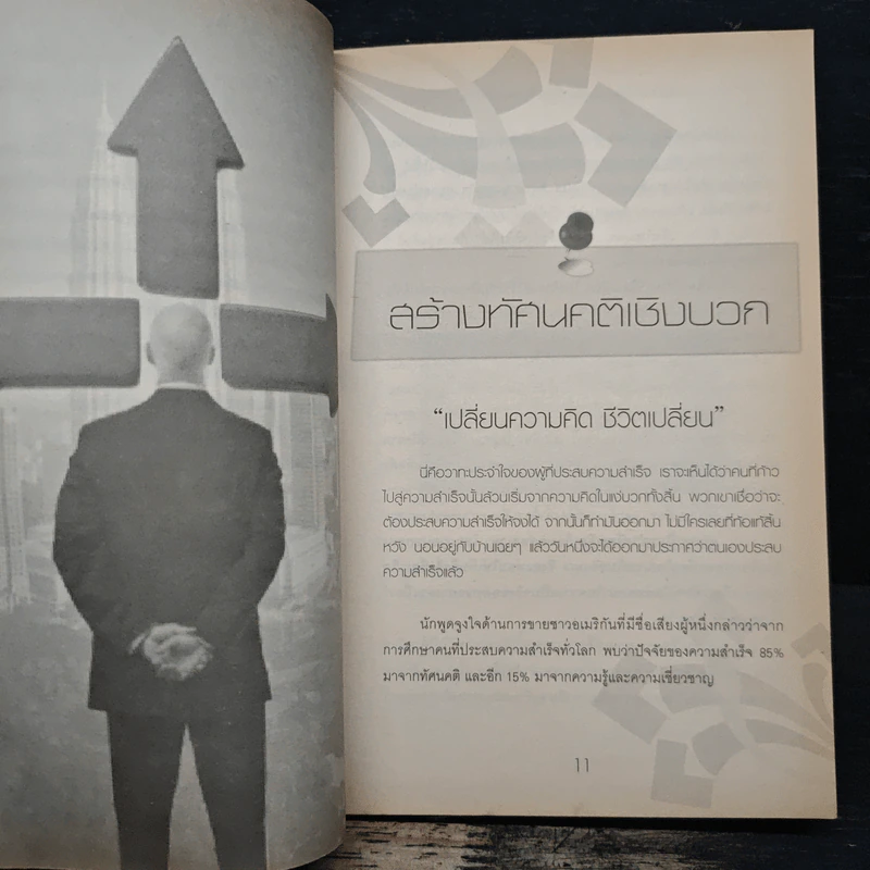 ฝ่าทางตันนำชีวิตสู่ความสำเร็จ - เวอร์กกิ้งแมน รูปที่ 10