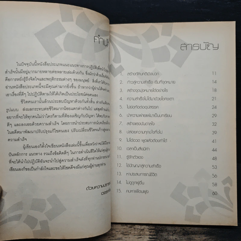 ฝ่าทางตันนำชีวิตสู่ความสำเร็จ - เวอร์กกิ้งแมน รูปที่ 8