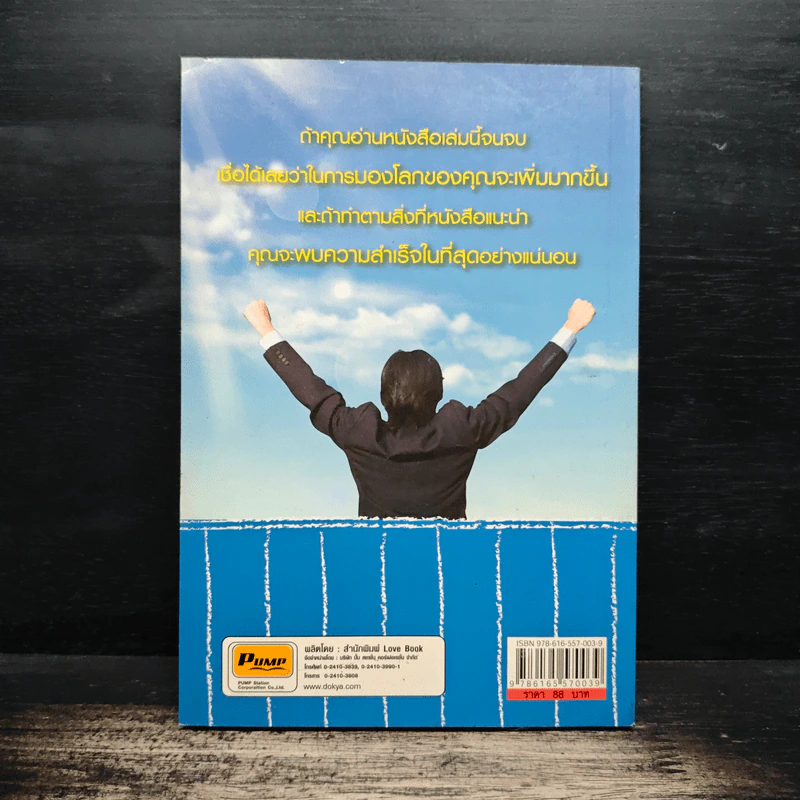 ฝ่าทางตันนำชีวิตสู่ความสำเร็จ - เวอร์กกิ้งแมน รูปที่ 2