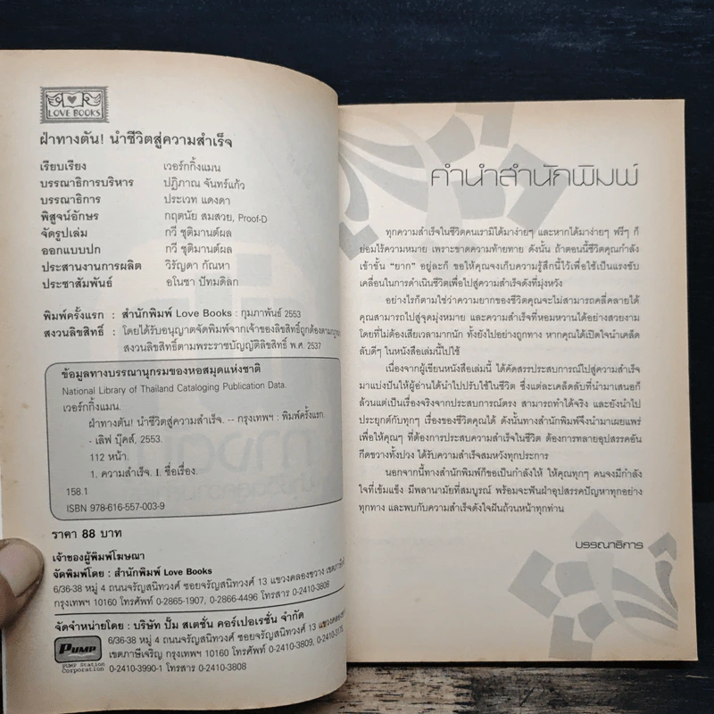 ฝ่าทางตันนำชีวิตสู่ความสำเร็จ - เวอร์กกิ้งแมน รูปที่ 7