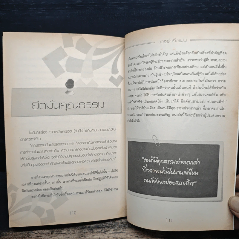 ฝ่าทางตันนำชีวิตสู่ความสำเร็จ - เวอร์กกิ้งแมน รูปที่ 11