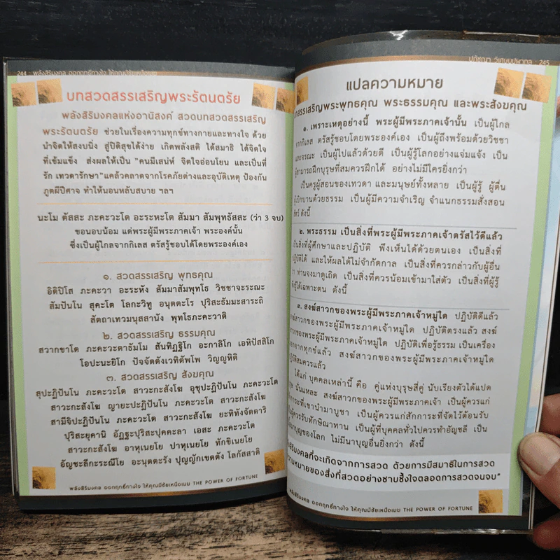 พลังสิริมงคลออกฤทธิ์ทางใจ ให้คุณมีชัยเหนือเมฆ - ปภัชญา วิเศษบุปผากุล รูปที่ 11