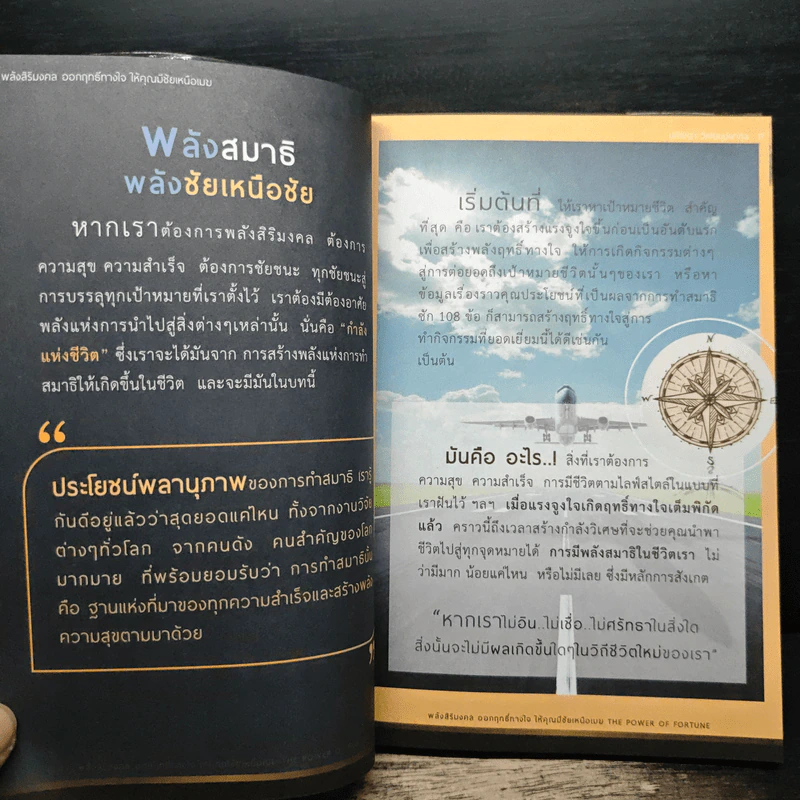 พลังสิริมงคลออกฤทธิ์ทางใจ ให้คุณมีชัยเหนือเมฆ - ปภัชญา วิเศษบุปผากุล รูปที่ 10