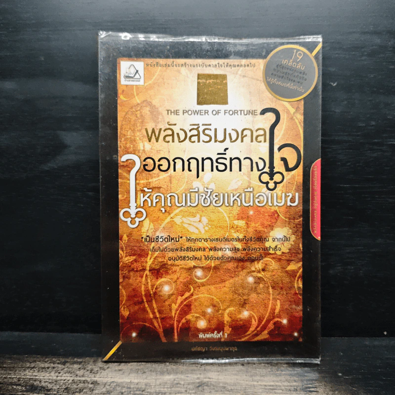 พลังสิริมงคลออกฤทธิ์ทางใจ ให้คุณมีชัยเหนือเมฆ - ปภัชญา วิเศษบุปผากุล รูปที่ 1