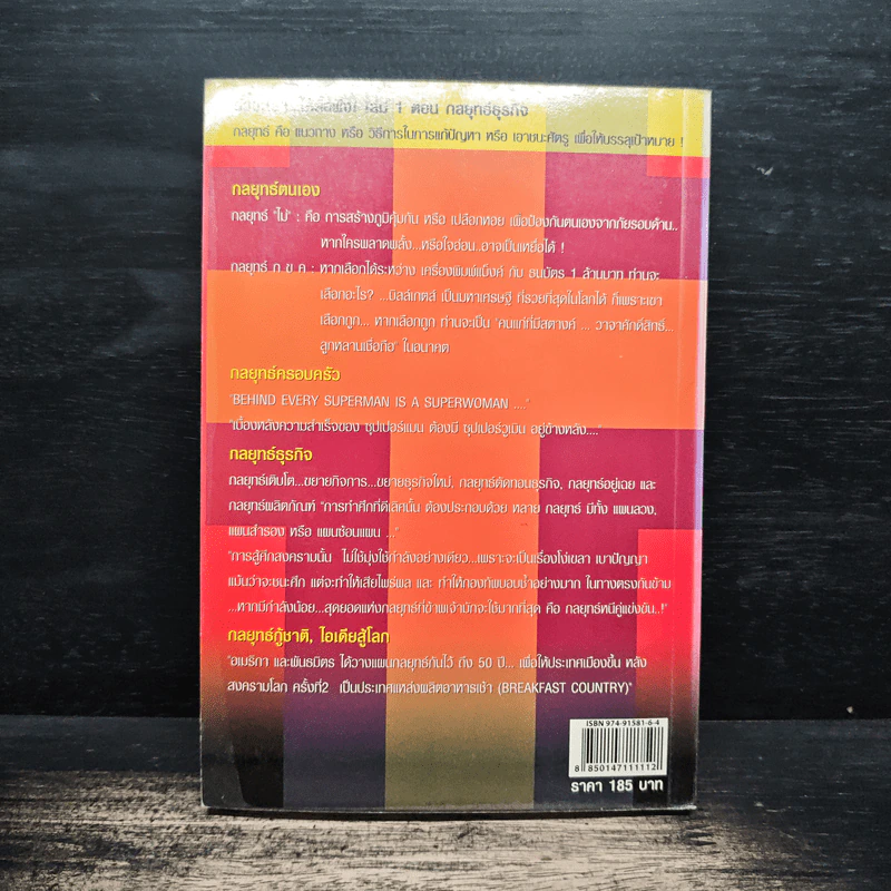 อั๊วจะเล่าให้ลื้อฟัง เล่ม 1 ตอน กลยุทธ์ธุรกิจ - William Woo รูปที่ 2
