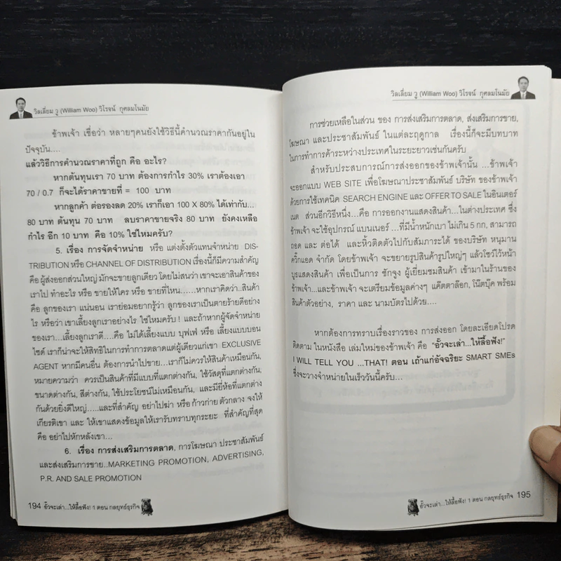 อั๊วจะเล่าให้ลื้อฟัง เล่ม 1 ตอน กลยุทธ์ธุรกิจ - William Woo รูปที่ 10
