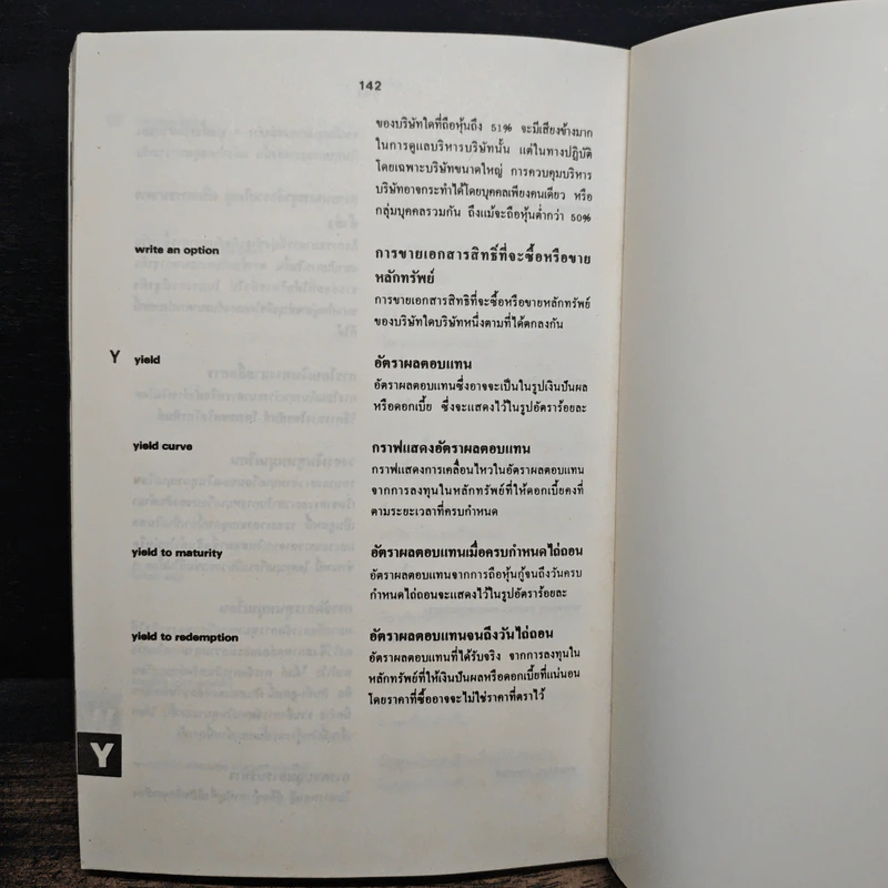 ประมวลคำศัพท์ การเงิน การธนาคารและการลงทุน รูปที่ 9