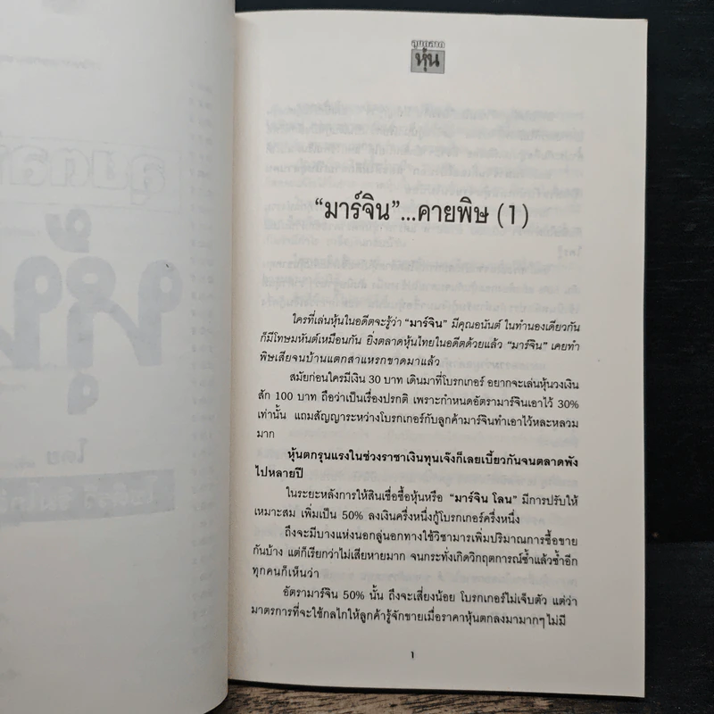 ลุยตลาดหุ้น 2 เรื่องลึกแต่ไม่ลับสำหรับเซียนหุ้น - โซติรวี ริมโกลีย์ รูปที่ 9