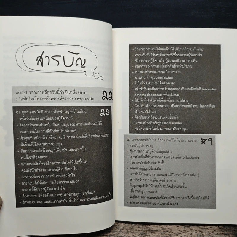 เปลี่ยนชีวิตง่ายๆแค่หลับสบายก็พอ - ฮัน จินกยู รูปที่ 7