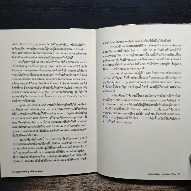 เปลี่ยนชีวิตง่ายๆแค่หลับสบายก็พอ - ฮัน จินกยู รูปที่ 11