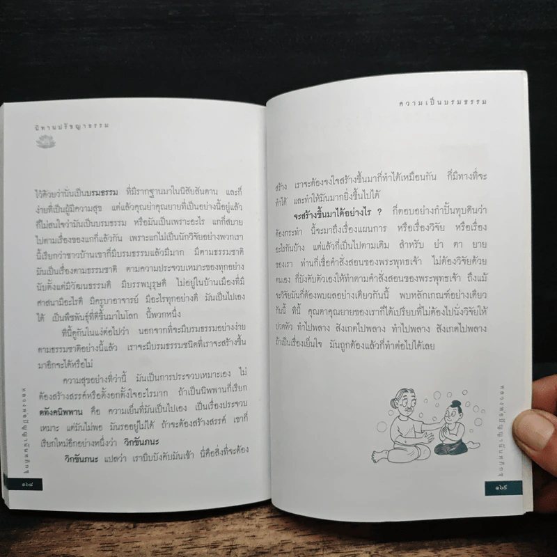 หลวงพ่อปัญญานันทะเล่านิทานปรัชญาธรรม รูปที่ 9