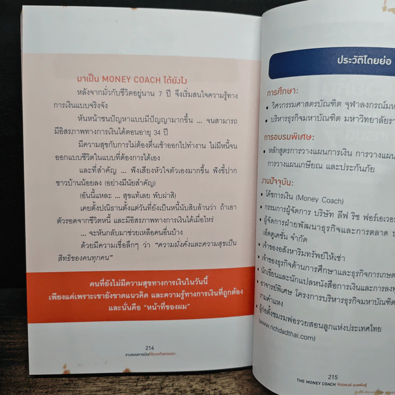 วางแผนการเงินให้รวยด้วยตัวเอง - จักรพงษ์ เมษพันธุ์ รูปที่ 12