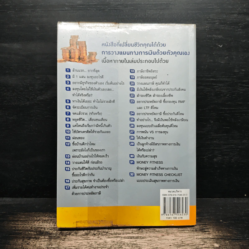 วางแผนการเงินให้รวยด้วยตัวเอง - จักรพงษ์ เมษพันธุ์ รูปที่ 2