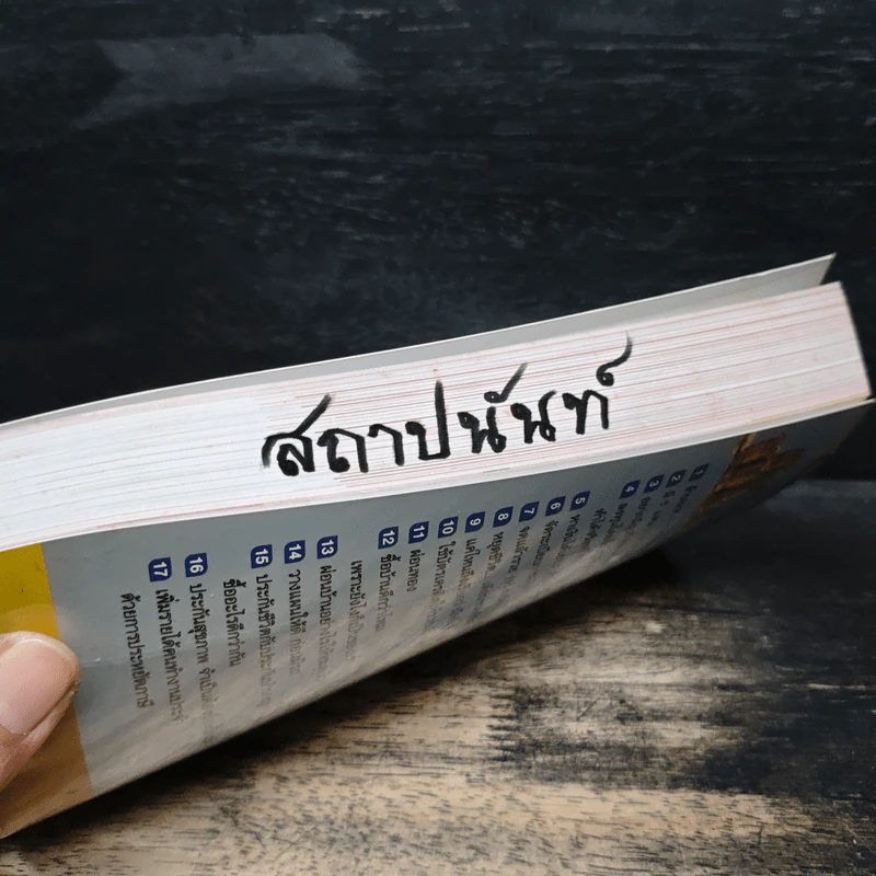 วางแผนการเงินให้รวยด้วยตัวเอง - จักรพงษ์ เมษพันธุ์ รูปที่ 13