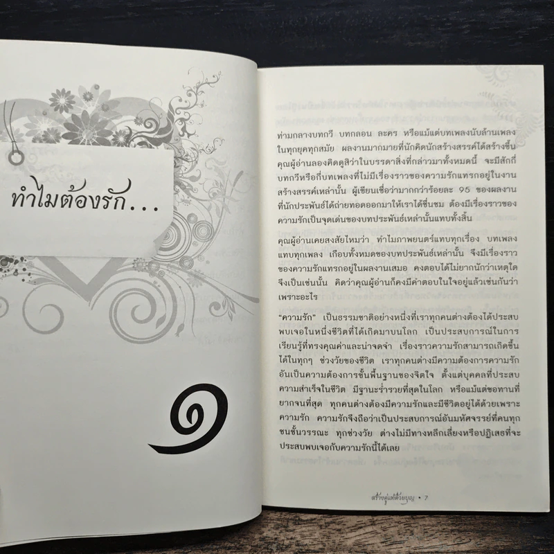 สร้างคู่แท้ด้วยบุญ - โหราเอก รูปที่ 8