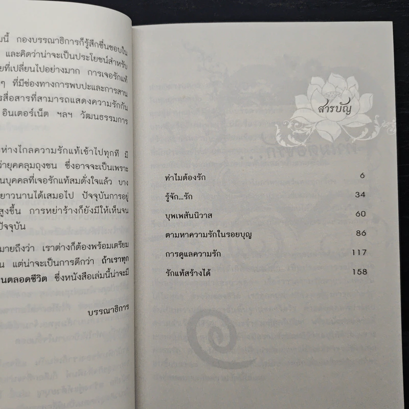 สร้างคู่แท้ด้วยบุญ - โหราเอก รูปที่ 7