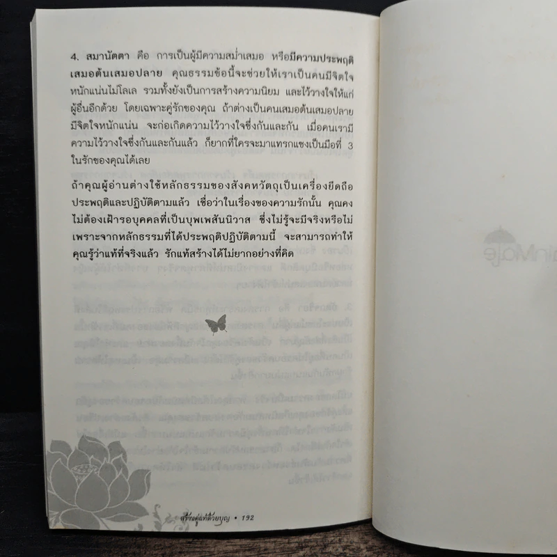 สร้างคู่แท้ด้วยบุญ - โหราเอก รูปที่ 9