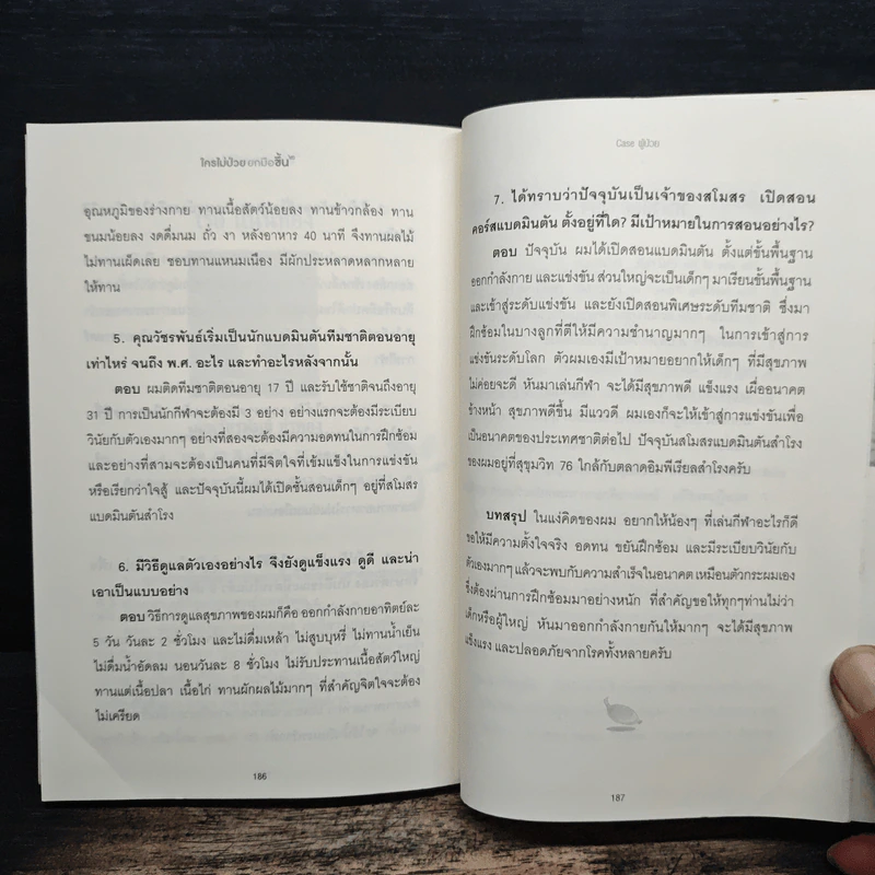 ใครไม่ป่วย ยกมือขึ้น เล่ม 2 - หมอแดง ดิ อโรคยา รูปที่ 10