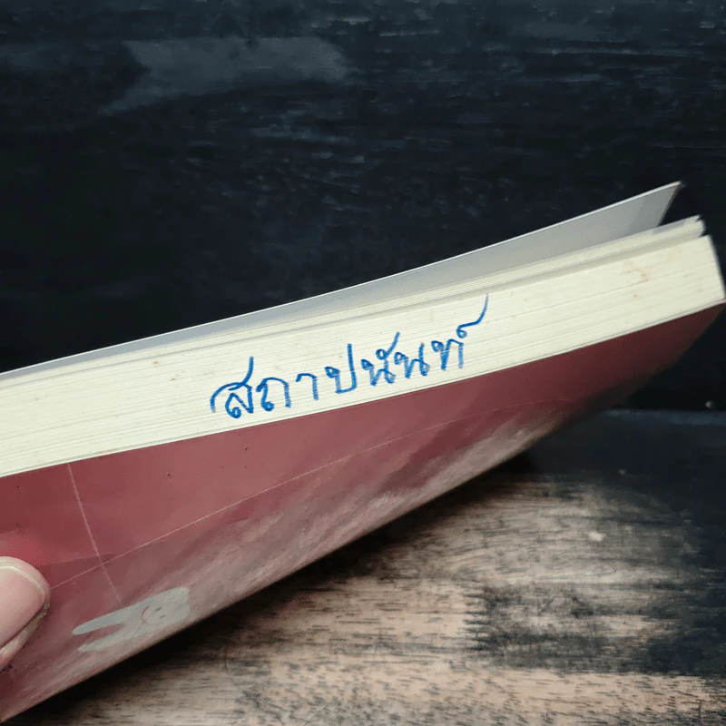เรื่องฟัน เรื่องเยอะ - ทพ.วิทวัส สังขะวิชัย (หมอพรุน) รูปที่ 12