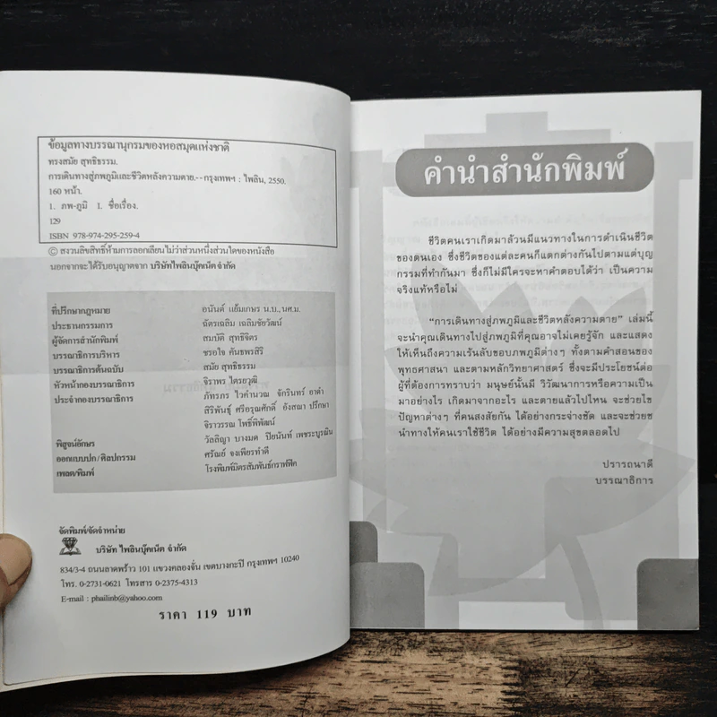 การเดินทางสู่ภพภูมิและชีวิตหลังความตาย - ทรงสมัย สุทธิธรรม รูปที่ 6