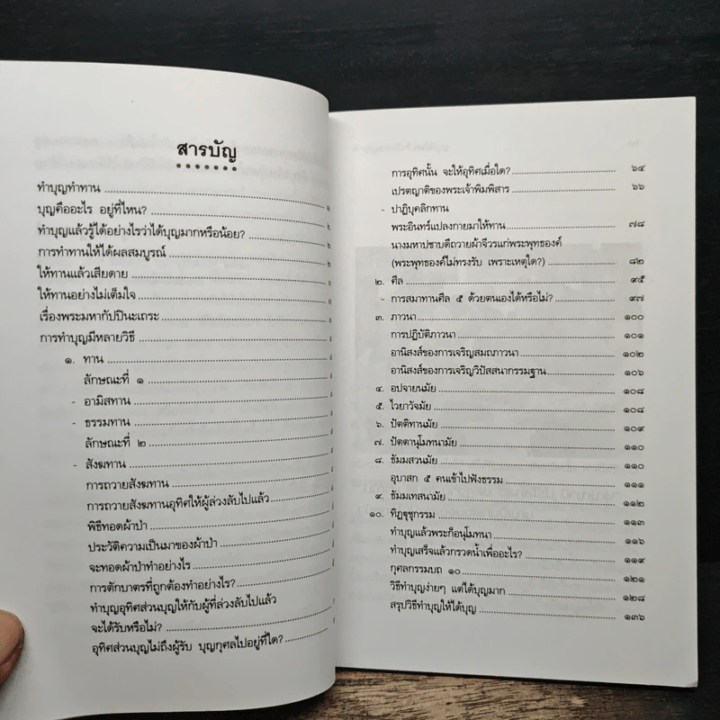 ทำบุญอย่างไรจึงจะได้บุญ - พ.ต.อ.ประยูร ดิษฐานพงศ์ รูปที่ 7