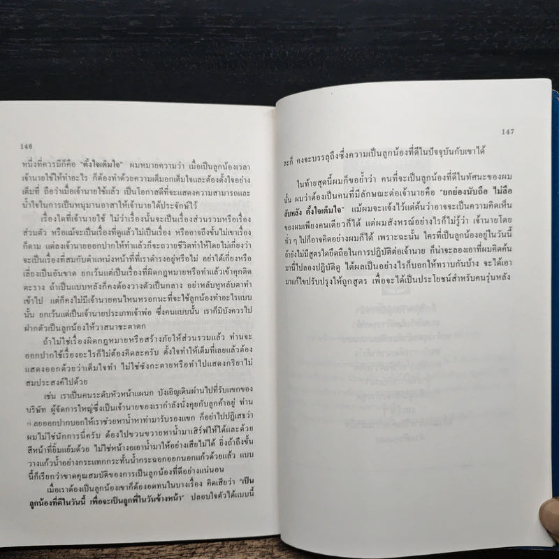 สนุกกับชีวิต พิชิตงาน - สุขุม นวลสกุล รูปที่ 9