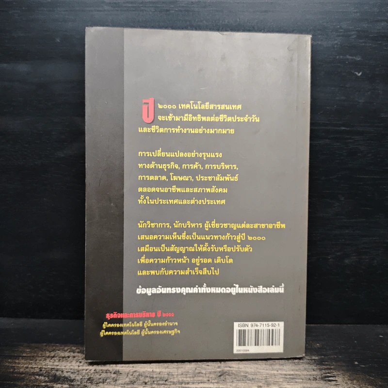 ธุรกิจและการบริหารปี 2000 - สายัณห์ จันทร์วิภาสวงศ์ รูปที่ 2