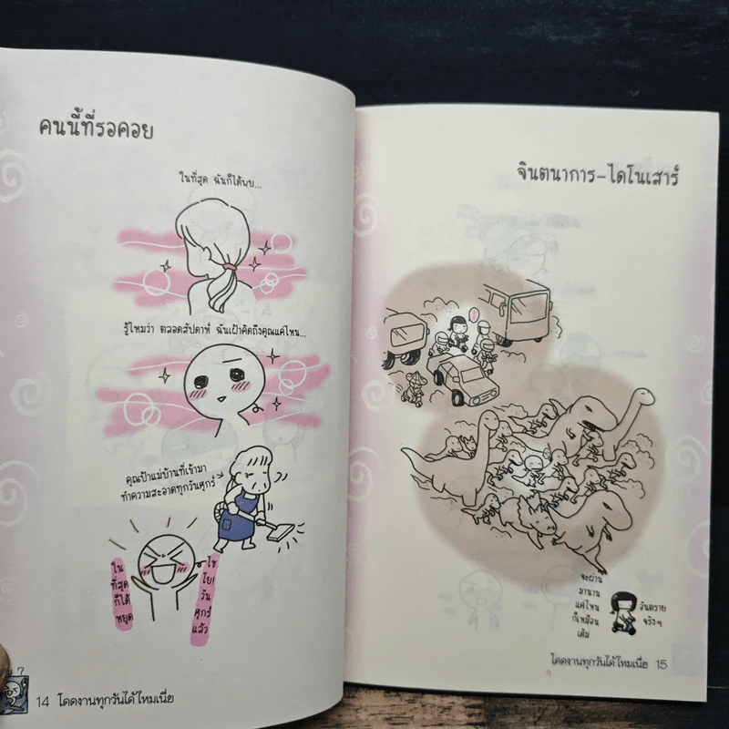 โดดงานทุกวันได้ไหมเนี่ย - wan wan, อนุกรักษ์ กิจไพบูลทวี รูปที่ 8