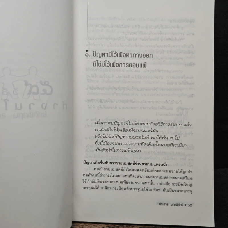59 วิธีการทำงานให้ดีขึ้น - ประสาร มฤคพิทักษ์ รูปที่ 9