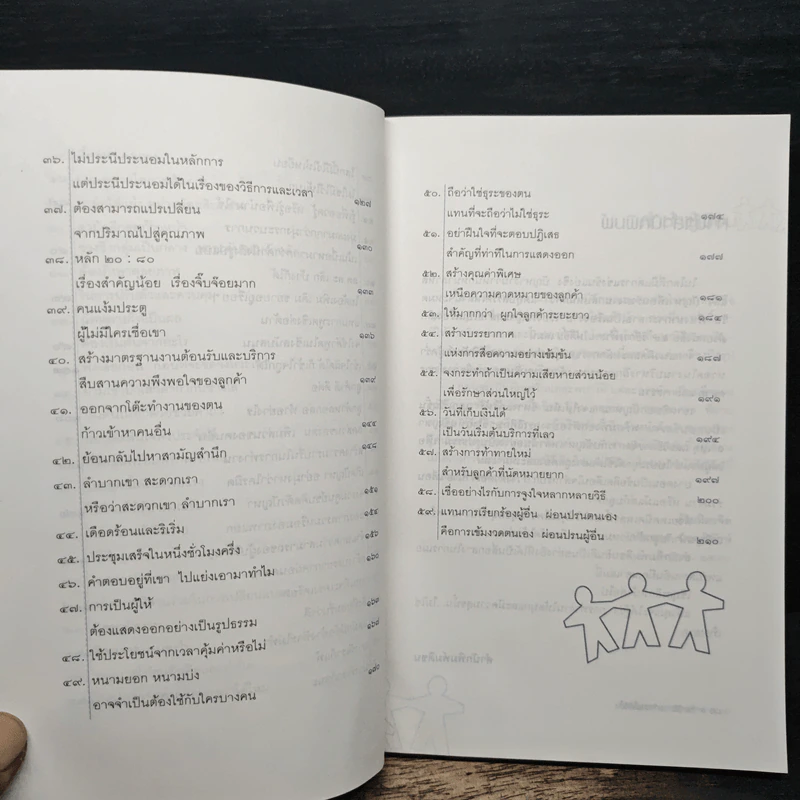 59 วิธีการทำงานให้ดีขึ้น - ประสาร มฤคพิทักษ์ รูปที่ 8