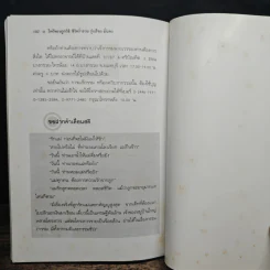 ไหว้พระถูกวิธี ชีวิตร่ำรวย รุ่งเรืองมั่นคง - คูณมาศ วิไลรัตน์ รูปที่ 10