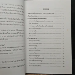 ไหว้พระถูกวิธี ชีวิตร่ำรวย รุ่งเรืองมั่นคง - คูณมาศ วิไลรัตน์ รูปที่ 7
