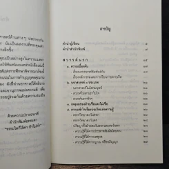 สวรรค์นรกบุญบาป - วศิน อินทสระ รูปที่ 7