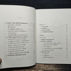 สวรรค์นรกบุญบาป - วศิน อินทสระ รูปที่ 8