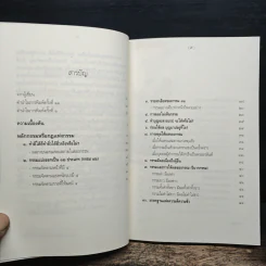 หลักกรรมและการเวียนว่ายตายเกิด - วศิน อินทสระ รูปที่ 7