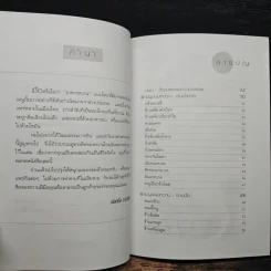 ตำรับอร่อยของหวานไทย - ยอดยิ่ง ถาวรไทย รูปที่ 7