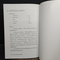 ตำรับอร่อยของหวานไทย - ยอดยิ่ง ถาวรไทย รูปที่ 10
