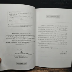 ตำรับอร่อยของหวานไทย - ยอดยิ่ง ถาวรไทย รูปที่ 6