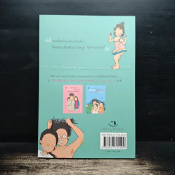 เด็กหญิงต้นฉบับกับครอบครัวอารมณ์ดี Vol.3 - "กุดจี่" พรชัย แสนยะมูล รูปที่ 2