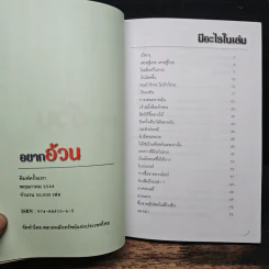 อยากอ้วน ตลาดหลักทรัพย์แห่งประเทศไทย รูปที่ 6