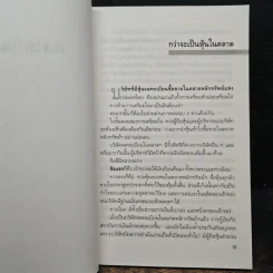 ง เงินวิธีสร้างและวิธีใช้เงิน - นภพร เรืองสกุล รูปที่ 8