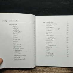 เข็มทิศชีวิต 3 ตอน กฎแห่งความสุข - ฐิตินาถ ณ พัทลุง รูปที่ 6