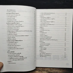 ระบบงานธุรการสมัยใหม่ - วิชัย โทสุวรรณจินดา รูปที่ 8