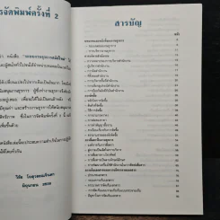 ระบบงานธุรการสมัยใหม่ - วิชัย โทสุวรรณจินดา รูปที่ 7
