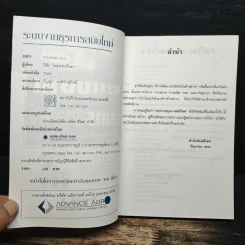 ระบบงานธุรการสมัยใหม่ - วิชัย โทสุวรรณจินดา รูปที่ 6