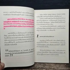คลื่นความคิด ดึงดูดความสำเร็จ - William Walker Atkinson รูปที่ 9