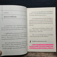 คลื่นความคิด ดึงดูดความสำเร็จ - William Walker Atkinson รูปที่ 8