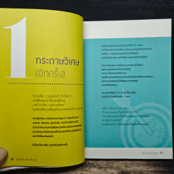 ฉันเปลี่ยนเพราะเขียนเป้า - วิสูตร แสงอรุณเลิศ รูปที่ 9