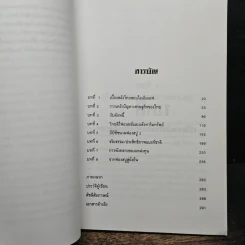 จุดตายเศรษฐกิจ - จิตติศักดิ์ นันทพานิช, สมลักษณ์ ศรีมาลี รูปที่ 7