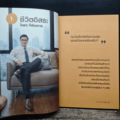 ตำราก่อนลาออก - คุณพูม ชินโชติกร รูปที่ 9
